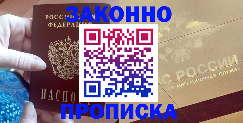 прописка в Нерехте